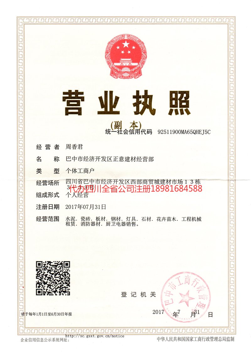 宁安宁安正意建材经营部