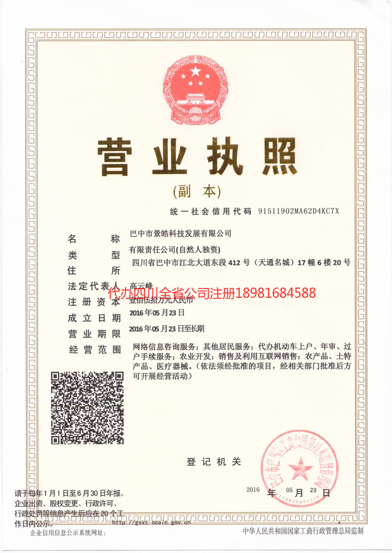 宁安宁安景皓科技发展有限公司