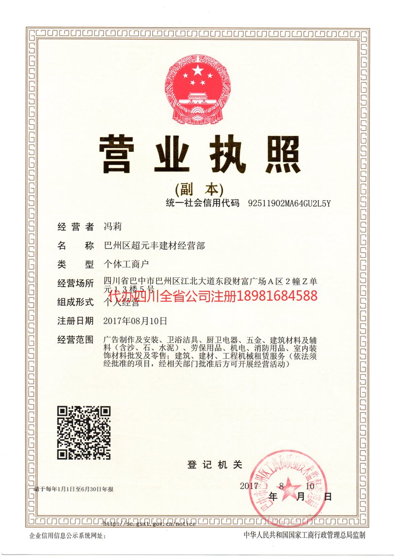 宁安宁安超元丰建材经营部