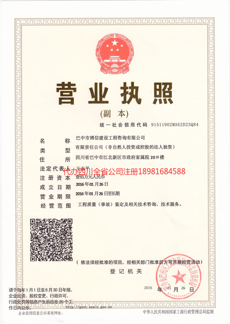 宁安宁安博信建设工程咨询有限公司