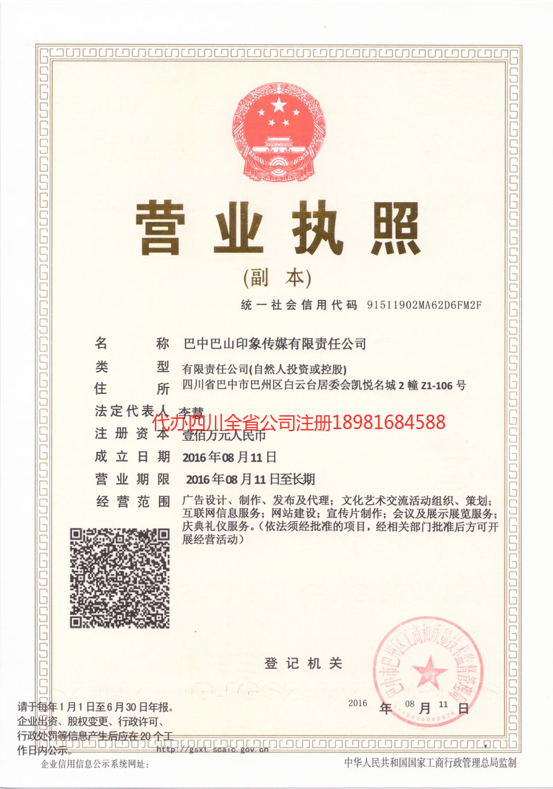 宁安宁安巴山印象传媒有限责任公司