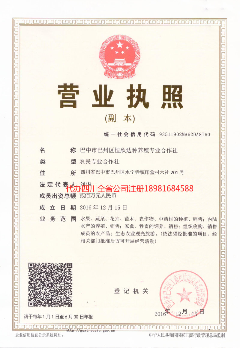 宁安宁安恒欣达种养殖专业合作社