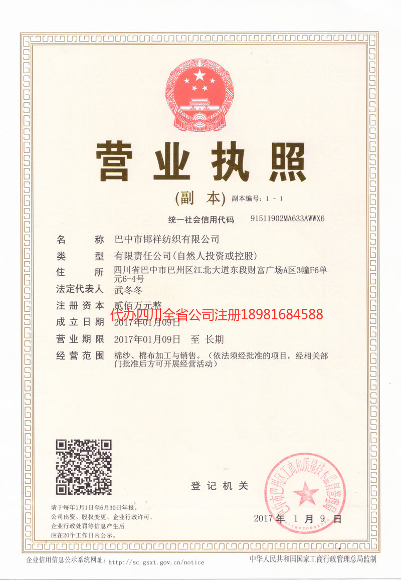 宁安宁安邯祥纺织有限公司