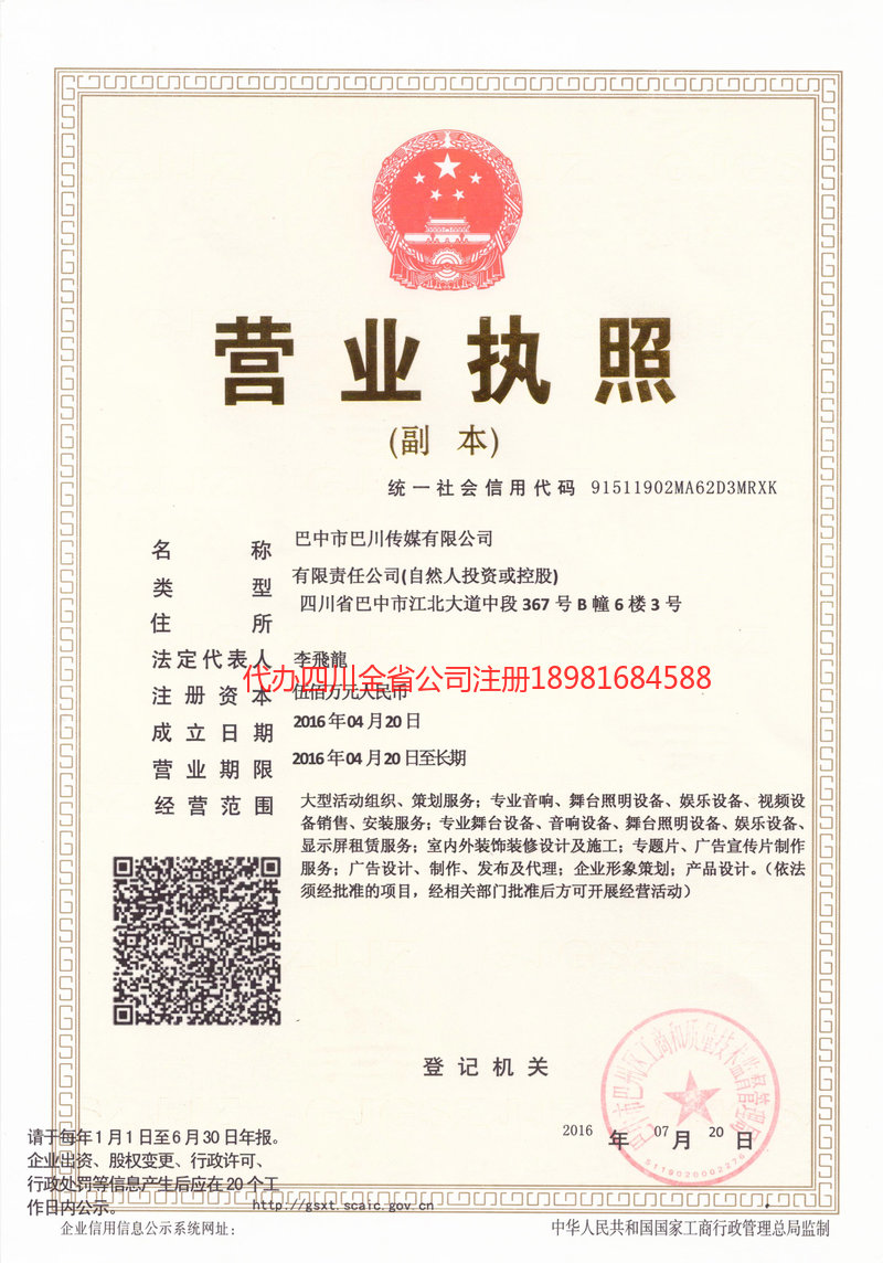 宁安宁安巴川传媒有限公司