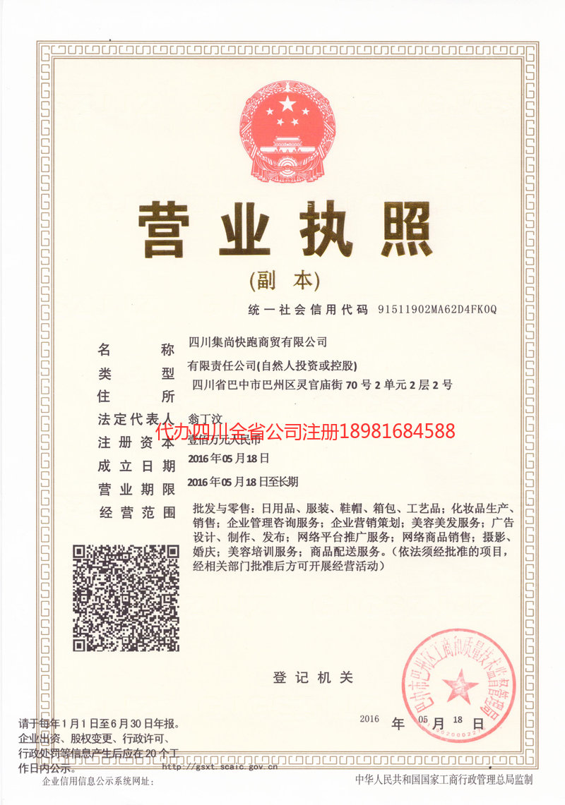 宁安宁安集尚快跑商贸有限公司