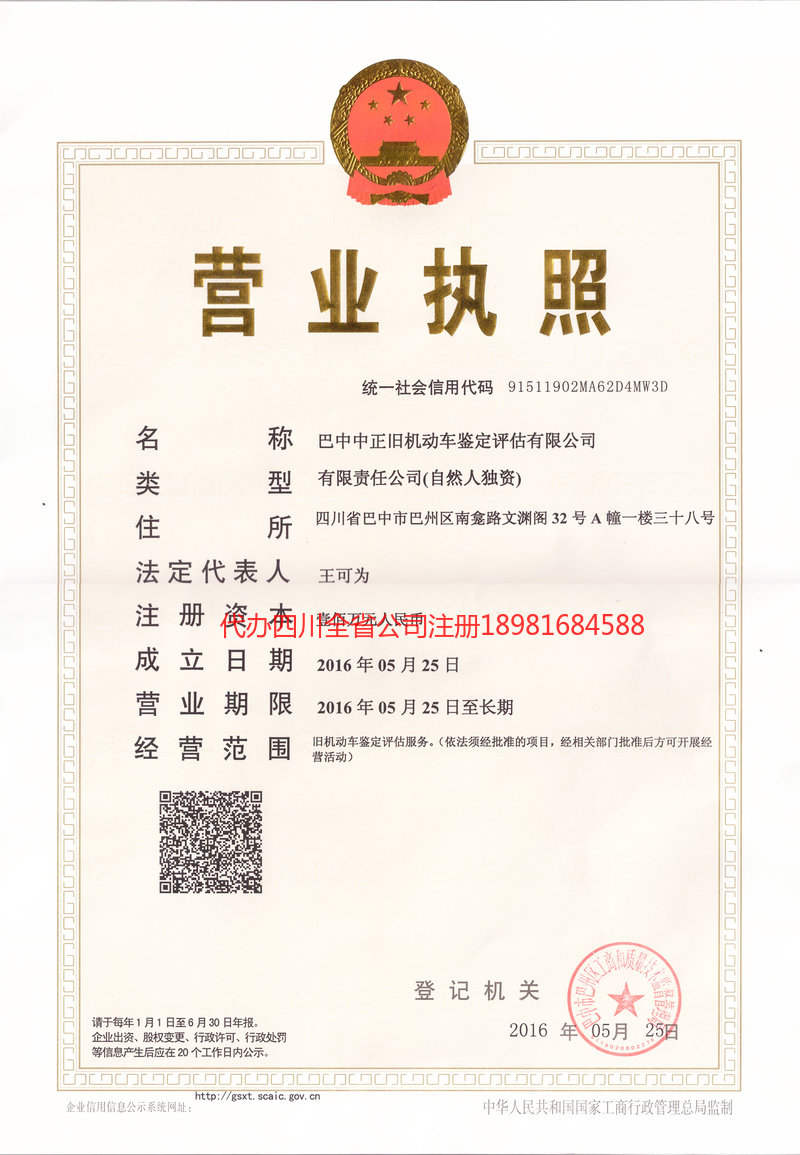 宁安宁安正旧机动车鉴定评估有限公司