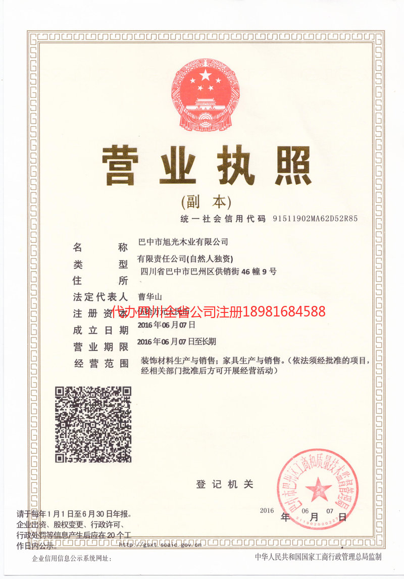 宁安宁安旭光木业有限公司