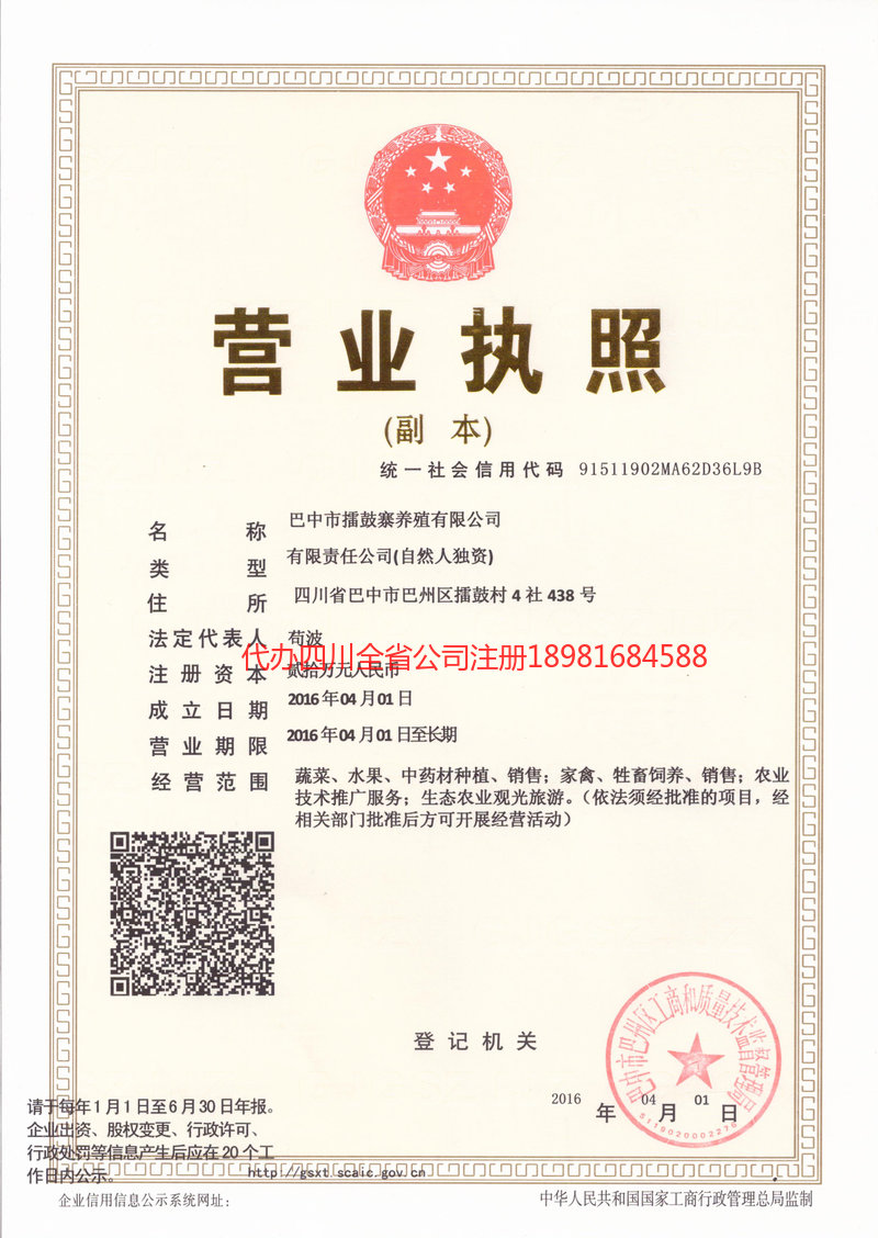 宁安宁安擂鼓寨养殖有限公司