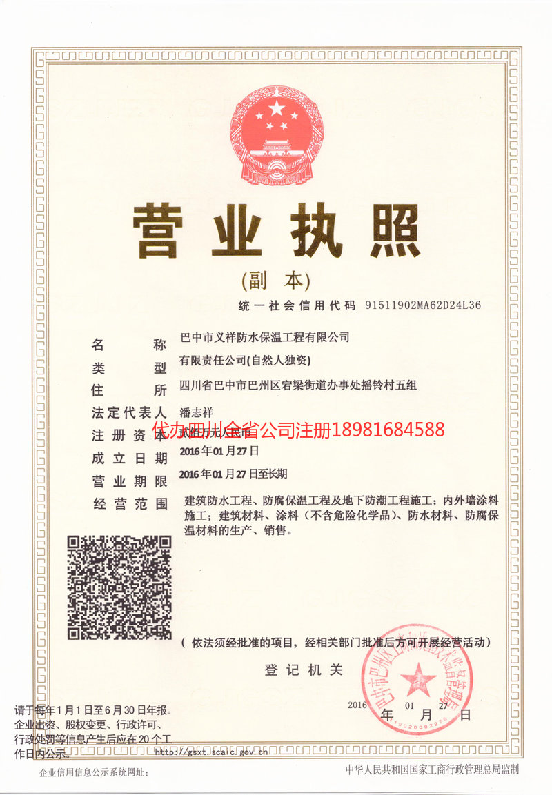 宁安宁安义祥防水保温工程有限公司